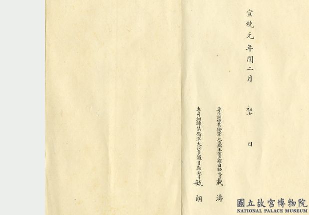 專司訓練禁衛軍大臣載濤等，〈奏為繪擬禁衛軍標旗及馬隊旗式(附清單一件)〉，《軍機處檔摺件》，宣統元年閏二月初七日，